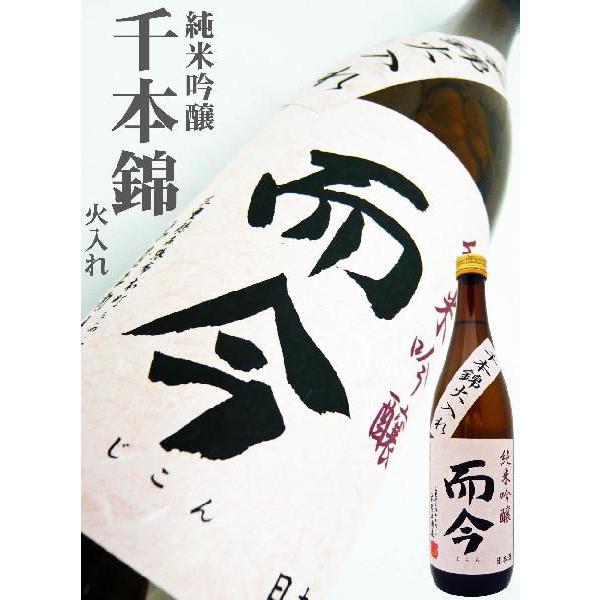 而今 JIKON 純米吟醸 火入れ 千本錦 720ml 2024年8月】而今(じこん)