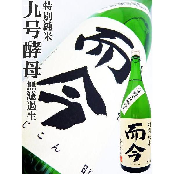 日本酒而今特別純米無濾過生1.8Ｌ じこん/【Buyee】 bot-online