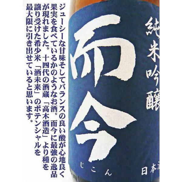 日本酒而今純米吟醸酒未来無濾過生720ｍｌ じこんさけみらい/【Buyee