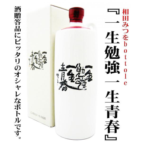 日本酒 じょっぱり 一生勉強一生青春 吟醸酒 相田みつをbottole