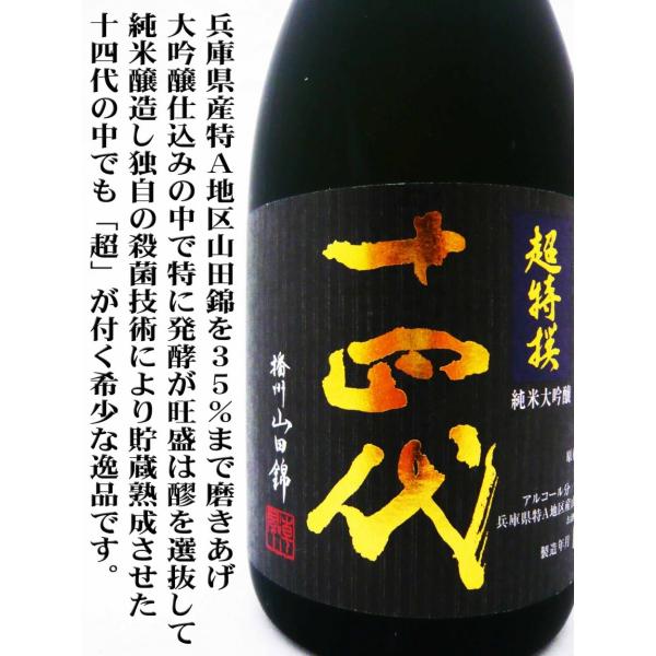 日本酒 十四代 超特選 純米大吟醸 播州山田錦 720ml 専用化粧箱付 じゅうよんだい /【Buyee】 Buyee - Japanese  Proxy Service | Buy from Japan!