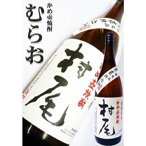 村尾芋焼酎かめ壺1.8Ｌ （むらお） /【Buyee】 bot-online