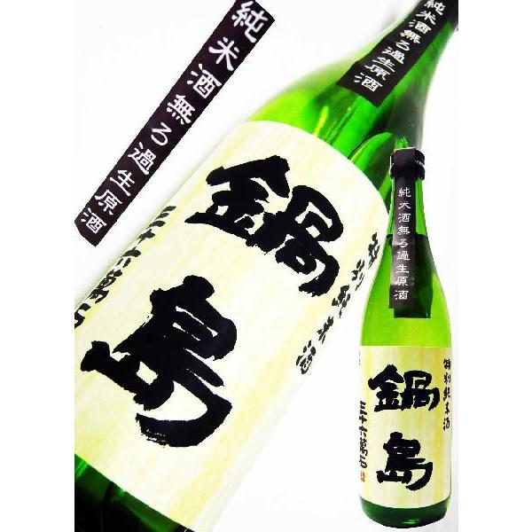 日本酒鍋島特別純米生原酒720ml なべしま/【Buyee】 bot-online