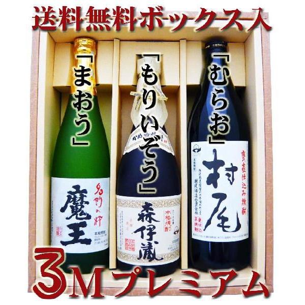 森伊蔵 720ml 魔王720ml 村尾900ml-