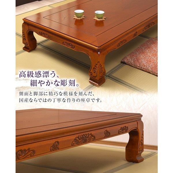 座卓テーブル和室座敷机日本製幅150ｃｍ 栓木製幕板・脚に彫刻を施した和風座卓です/【Buyee】