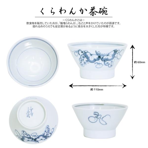 砥部焼 江戸時代のくらわんか茶碗を復刻 葡萄柄の茶碗 和食器 和