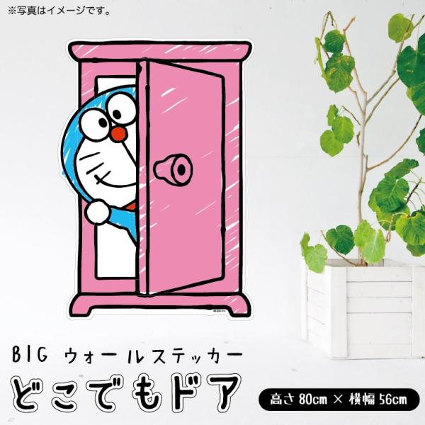 I'm Doraemon シリーズ どこでもドア BIGウォールステッカー /【Buyee】