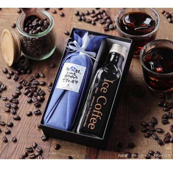 父の日 コーヒー ギフト アイスコーヒー 無糖 200ml ビン 2本 父の日