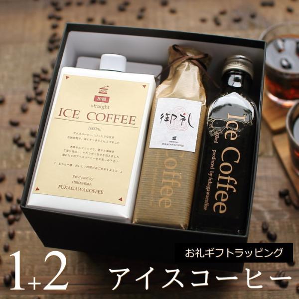 お礼 ギフト コーヒー ギフト アイスコーヒー 無糖 加糖 セット（加糖 1000mlパック×1本、無糖 200mlビン×2本）御礼 内祝い お礼・K1+2  /【Buyee】 Buyee Japanese Proxy Service Buy from Japan!