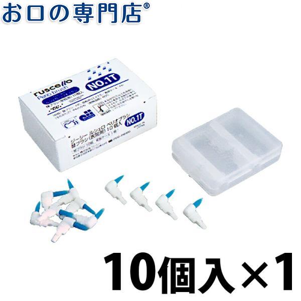 ジーシー ルシェロ ペリオブラシ 替ブラシ NO.1T NO.2T(10個入) メール