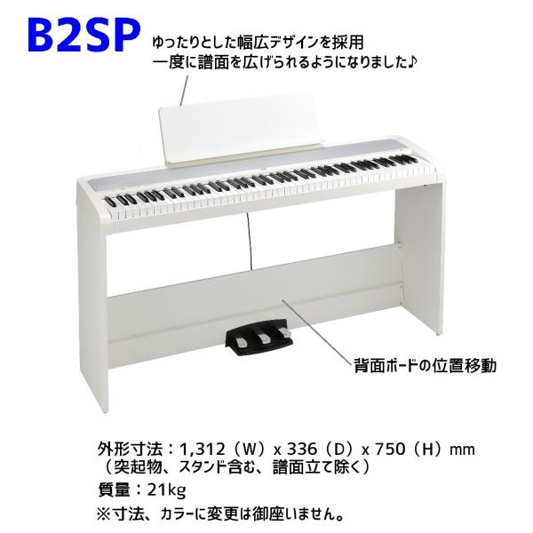 電子ピアノ88鍵盤KORG B2SP BK コルグ専用スタンド3本ペダルユニット