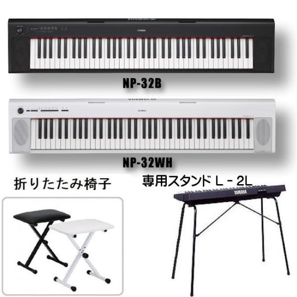 ヤマハ電子ピアノキーボードYAMAHA NP-32 NP-32WH piaggero 純正