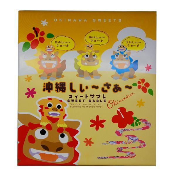 ☆しぃさぁー☆ 沖縄しぃ〜さぁ〜スイートサブレ（14枚入り) 南風堂 /【Buyee】