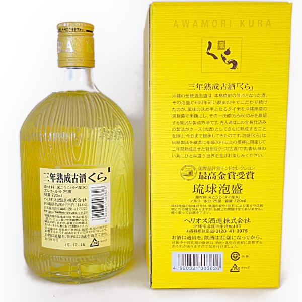 くら 蔵（ ）（3年熟成古酒） 25度720ml（ヘリオス酒造） 沖縄 泡盛