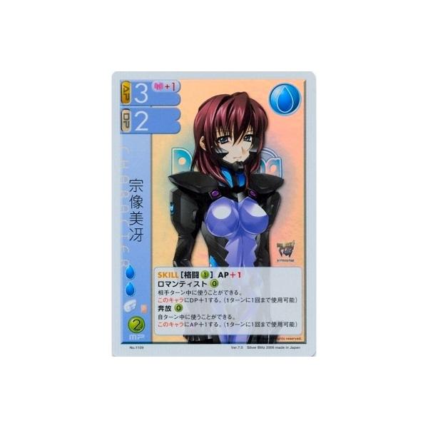 SilverBlitz ランブリングエンジェル Ver.age 1109 宗像美冴(キラ