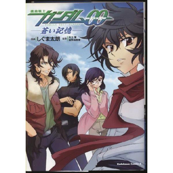 機動戦士ガンダム00 蒼い記憶 しぐま太郎(中古) /【Buyee】 Buyee