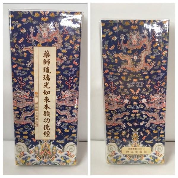 経本・薬師瑠璃光如来本願功徳経 /【Buyee】 Buyee - Japanese Proxy