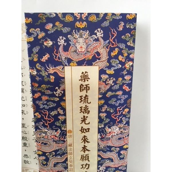 経本・薬師瑠璃光如来本願功徳経 /【Buyee】 Buyee - Japanese Proxy