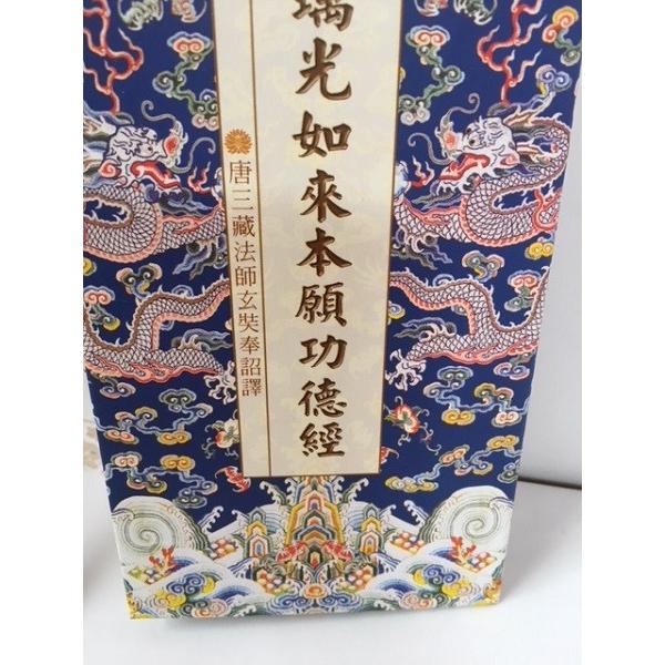 経本・薬師瑠璃光如来本願功徳経 /【Buyee】 Buyee - Japanese Proxy
