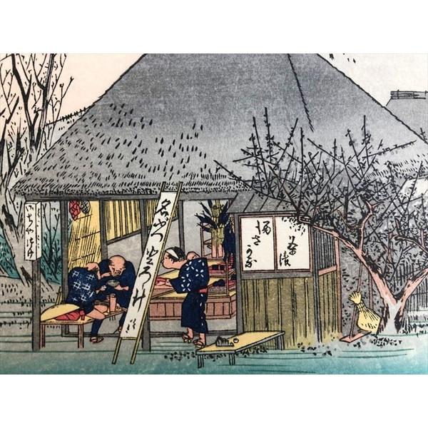 丸子 おいしい 浮世絵 名物茶屋 鞠子 名物茶屋（歌川広重 東海道五拾