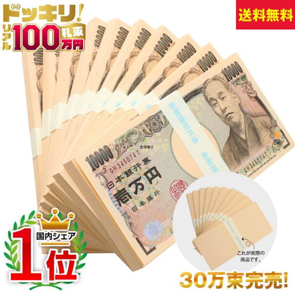 100万円札束 10束 ダミー A レプリカ お金 金運アップ /【Buyee】 Buyee - Japanese Proxy Service |  Buy from Japan!