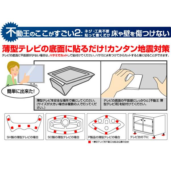 家具転倒防止グッズ/地震対策/不動王薄型テレビ用耐震シート(6枚入り)(FFT-002) /【Buyee】