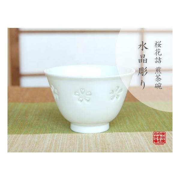 湯呑 来客用 セット 化粧箱入り 有田焼 水晶彫花詰 小煎茶揃い ５客セット /【Buyee】 Buyee - Japanese Proxy  Service | Buy from Japan!