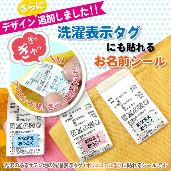 お名前シールタグ用ノンアイロン/ 洗濯表示タグに貼れるお名前シール