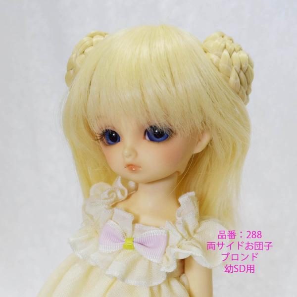 be with 迅速 you...ドール 幼SD