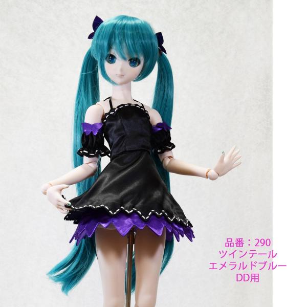 海外ディーラー様製 ウィッグ 9-10inch 水色 ツインテール MDD DD 290 エメラルドブルーのツインテール。（後ろセンター分け）DDサイズ