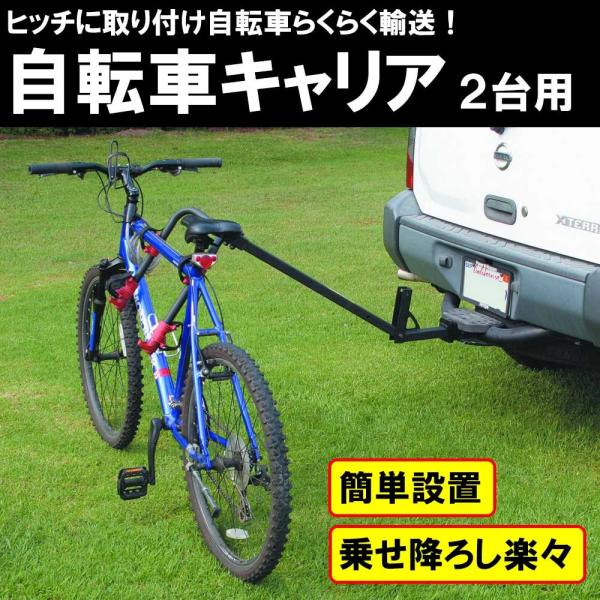 再入荷！】サイクルキャリア，ヒッチメンバー可倒式，２インチ対応 ※２台積載可能【送料無料】【即納】☆サイクルキャリア /【Buyee】