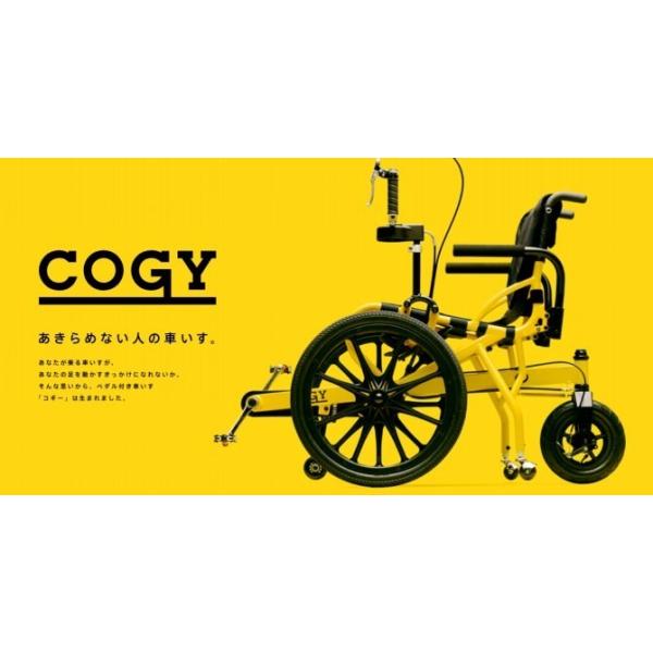 足こぎ車イス COGY(コギー) 旧プロファンド（あきらめない人の車いす 