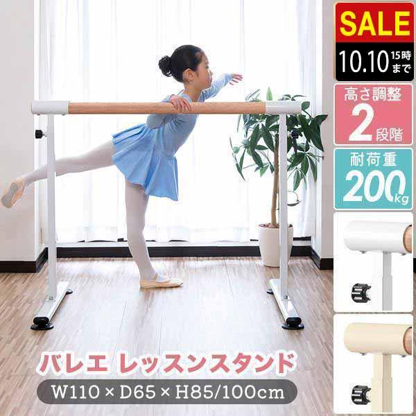 バレエレッスンバー3m(スライド式スタンド付)