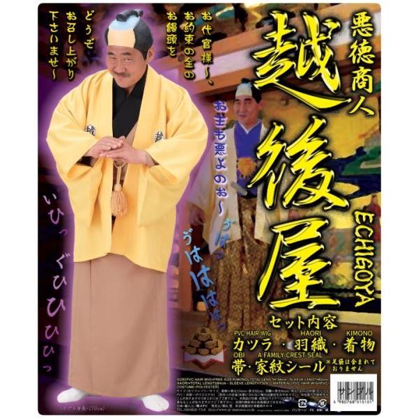 悪徳商人越後屋 コスチューム コスプレ 衣装 宴会 演劇 仮装 時代劇