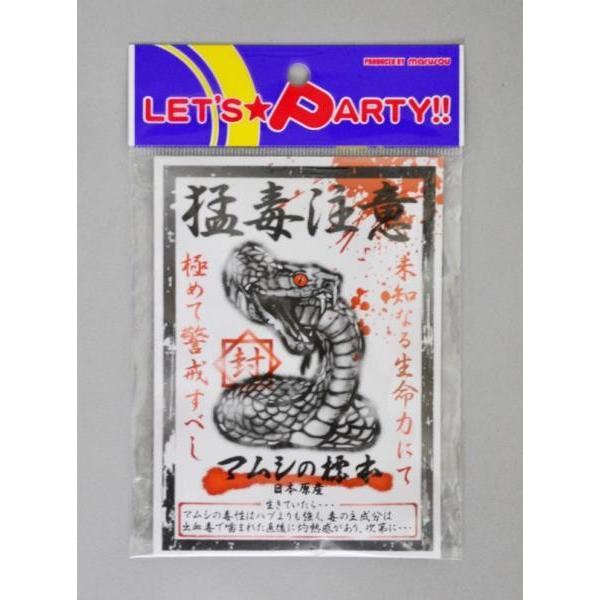 マムシの標本 マムシの標本 いたずら おもちゃ ジョークグッズ パーティ