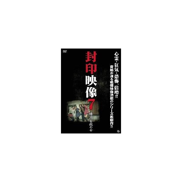 封印映像 7 練炭自殺の女【中古品DVD】※レンタル落ち /【Buyee】 Buyee - Japanese Proxy Service | Buy  from Japan!