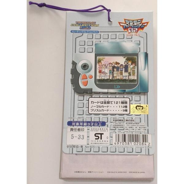 デジモンアドベンチャー02 第2弾 トレーディングコレクション