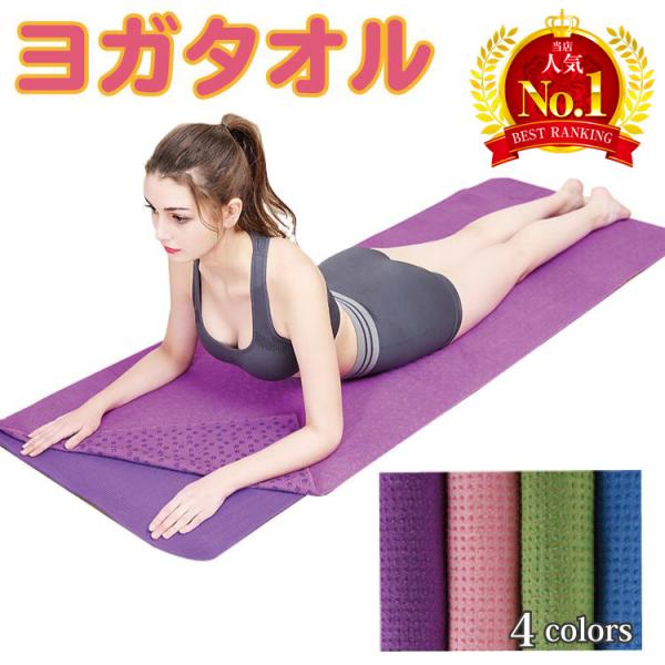 ホットヨガ　ウェア　マット 楽天市場】ヨガラグ ヨガタオル ヨガワークス ワッフルヨガラグ