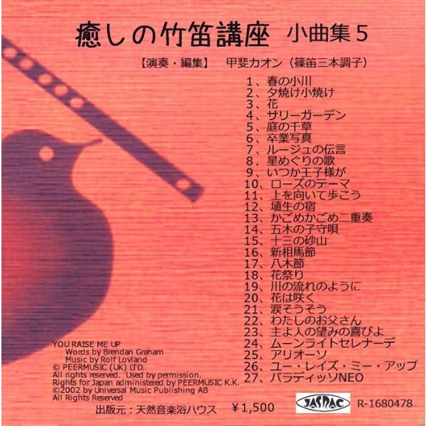 横笛 篠笛 民謡集 教則本 9冊セット 楽譜