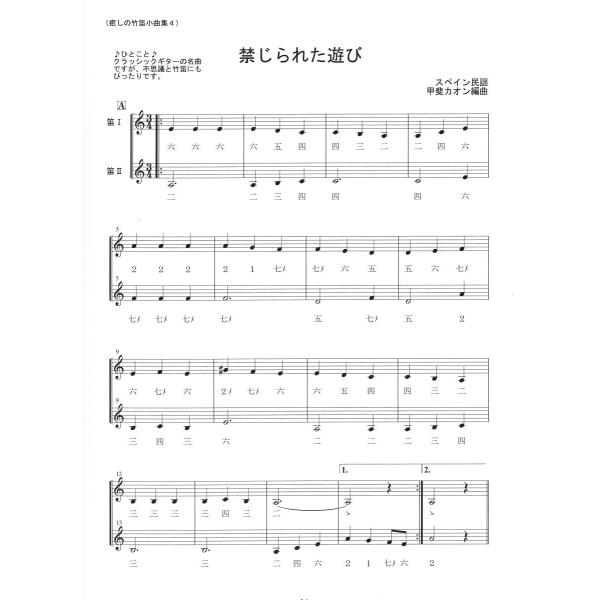 篠笛楽譜〜癒しの竹笛講座 小曲集４＋デモンストレーションCDセット /【Buyee】