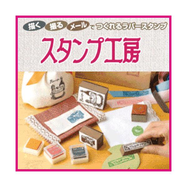 シャチハタ スタンプ工房 ラバースタンプキット(メールオーダー)手作り