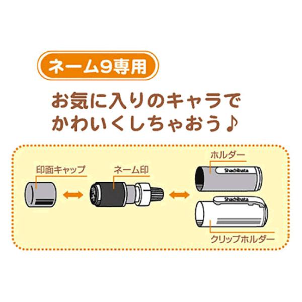 サンリオ シャチハタ ネーム9 印面付き 着せ替えパーツ キティ