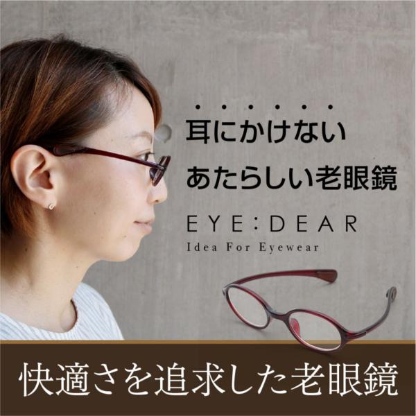 老眼鏡シニアグラスEYEDEAR ショートテンプル老眼鏡に見えないメガネ全