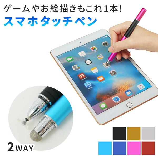 タッチペン スマホ iPad iPhone android iOS 対応 操作 細い