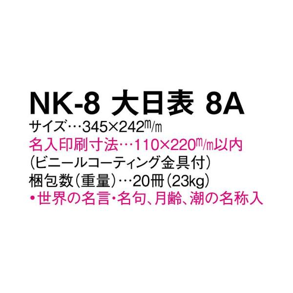 名入れ100冊】 日めくり カレンダー 壁掛け 2024年 令和6年 8号 NK-8