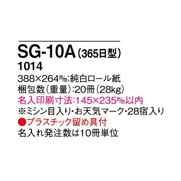 日めくり カレンダー 壁掛け 2024年 令和6年 10号 SG-10A 日表