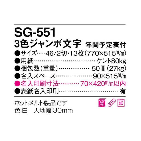 名入れ50冊】 カレンダー 2024年 令和6年 壁掛け 3色ジャンボ文字 年間