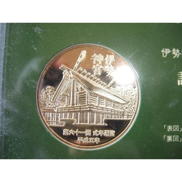 伊勢神宮式年御遷宮 第61年記念メダル /【Buyee】