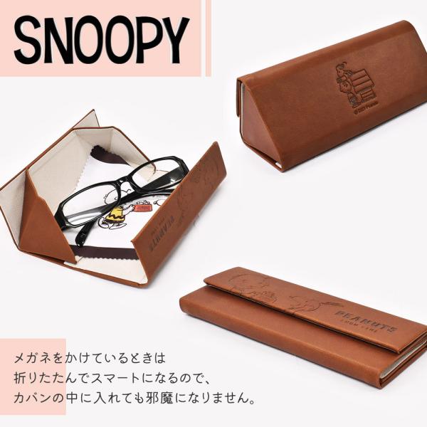 メガネケース スヌーピー SNOOPY おしゃれ 眼鏡ケース ハードケース