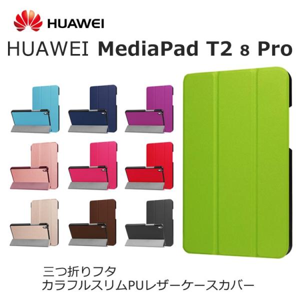 HUAWEI MediaPad T2 Pro ケース カバー 手帳型 三つ折りフタカラフルスリムPUレザーケース カバー ファーウェイ T2  Pro タブレットケース /【Buyee】 Buyee Japanese Proxy Service Buy from Japan!